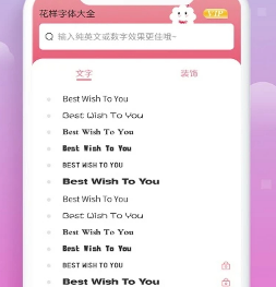 花样字体大全下载