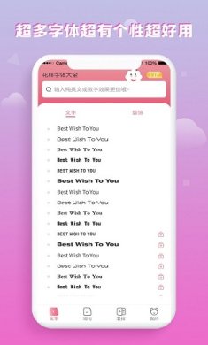 花样字体大全下载3