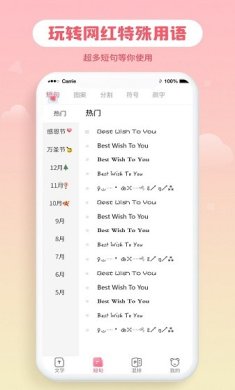 花样字体大全下载2