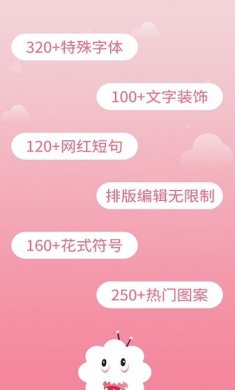 花样字体大全下载4