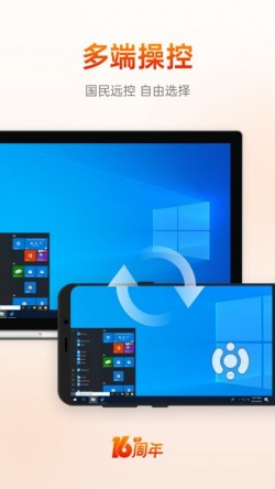 向日葵远程控制下载3