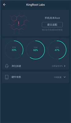 kingroot免费下载2