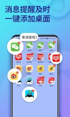 双开助手下载2