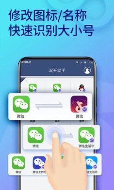 双开助手下载3