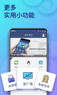 双开助手下载4