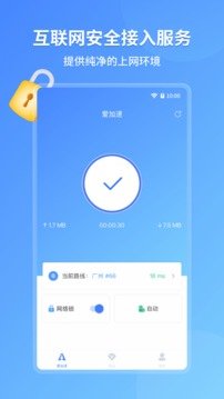 爱加速app下载2