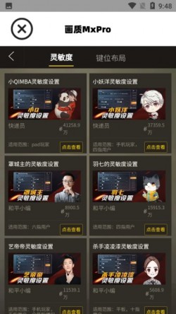 画质mxpro软件下载1