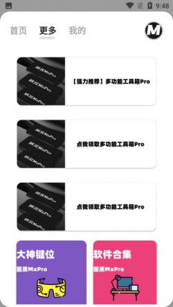 画质mxpro软件下载2