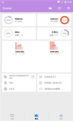 scene工具箱下载中文2