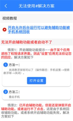 万能自动点击器破解版下载