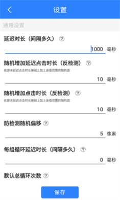 万能自动点击器破解版下载3