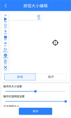 万能自动点击器破解版下载2