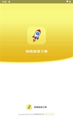 琉璃加速大师app手机免费版下载1