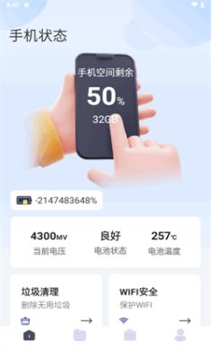 琉璃加速大师app手机免费版下载