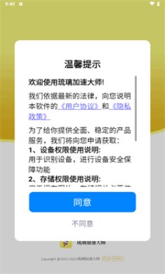 琉璃加速大师app手机免费版下载2
