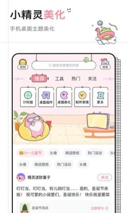 小精灵美化官方正版下载2