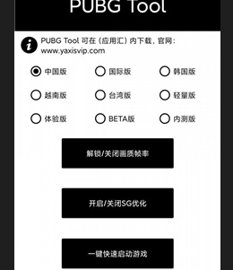 pubg画质助手免费永久120帧下载