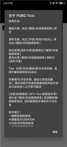 pubg画质助手免费永久120帧下载1