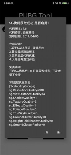pubg画质助手免费永久120帧下载2
