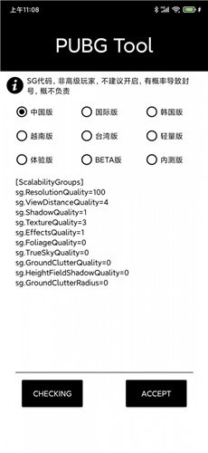 pubg画质助手免费永久120帧下载3