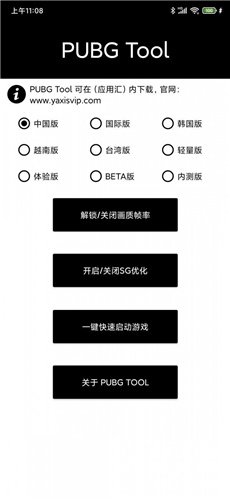 pubg画质助手免费永久120帧下载4