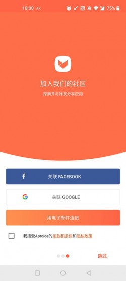 aptoide应用商店下载3