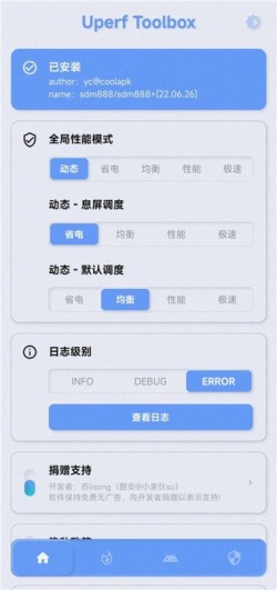 yc调度管理免root下载1