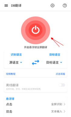 db翻译器破解版免登录下载1