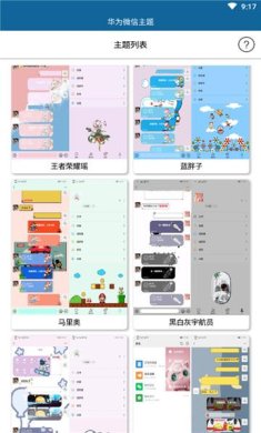 华为微信主题美化包下载2