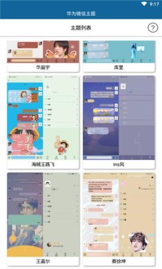 华为微信主题美化包下载1