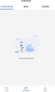 录屏编辑大师APP最新版下载3