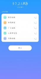 致美清理APP官方版下载