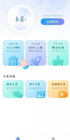 致美清理APP官方版下载3