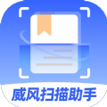威风扫描助手安卓版下载