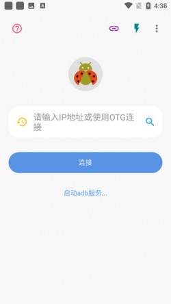 甲壳虫adb助手破解版下载3