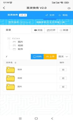 百灵快传手机版下载1