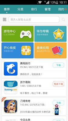 华为手机助手app官网下载