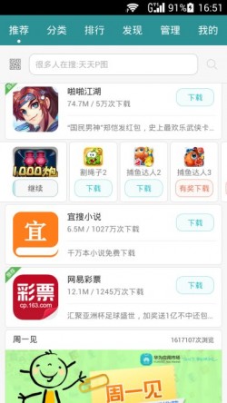 华为手机助手app官网下载2