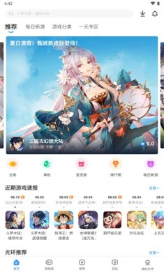 光环助手官方正版下载2