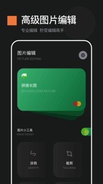 截图宝安卓版下载4