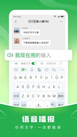 语音播报输入法免费版下载安装手机2