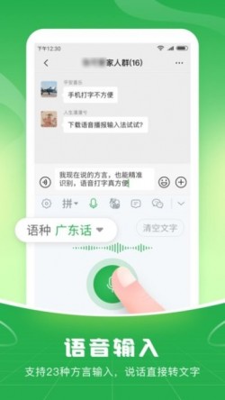 语音播报输入法免费版下载安装手机3
