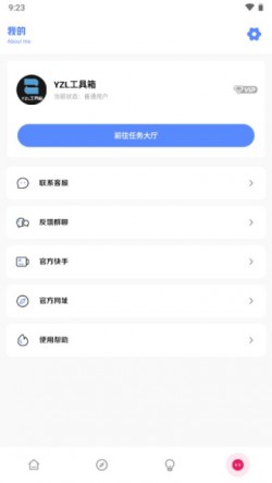 yzl工具箱正版下载1