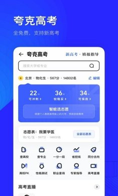 夸克高考志愿填报APP官方下载2