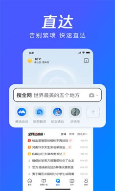 腾讯浏览器最新版下载2