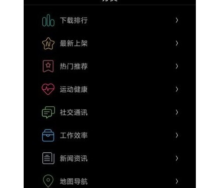 唯趣应用商店手表版安装包下载