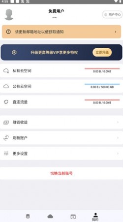 城通网盘安卓下载1