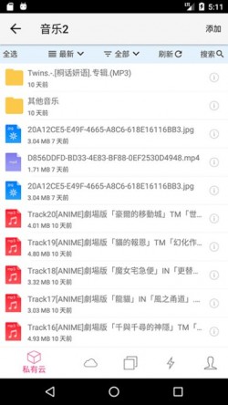 城通网盘安卓下载3