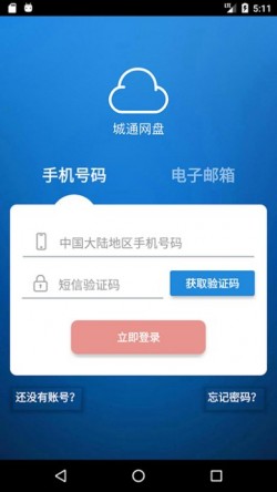 城通网盘安卓下载4