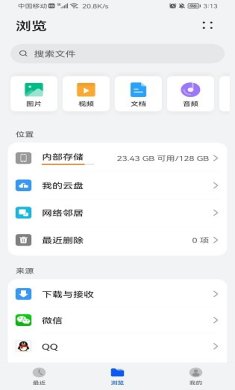 华为文件管理器app提取版下载2